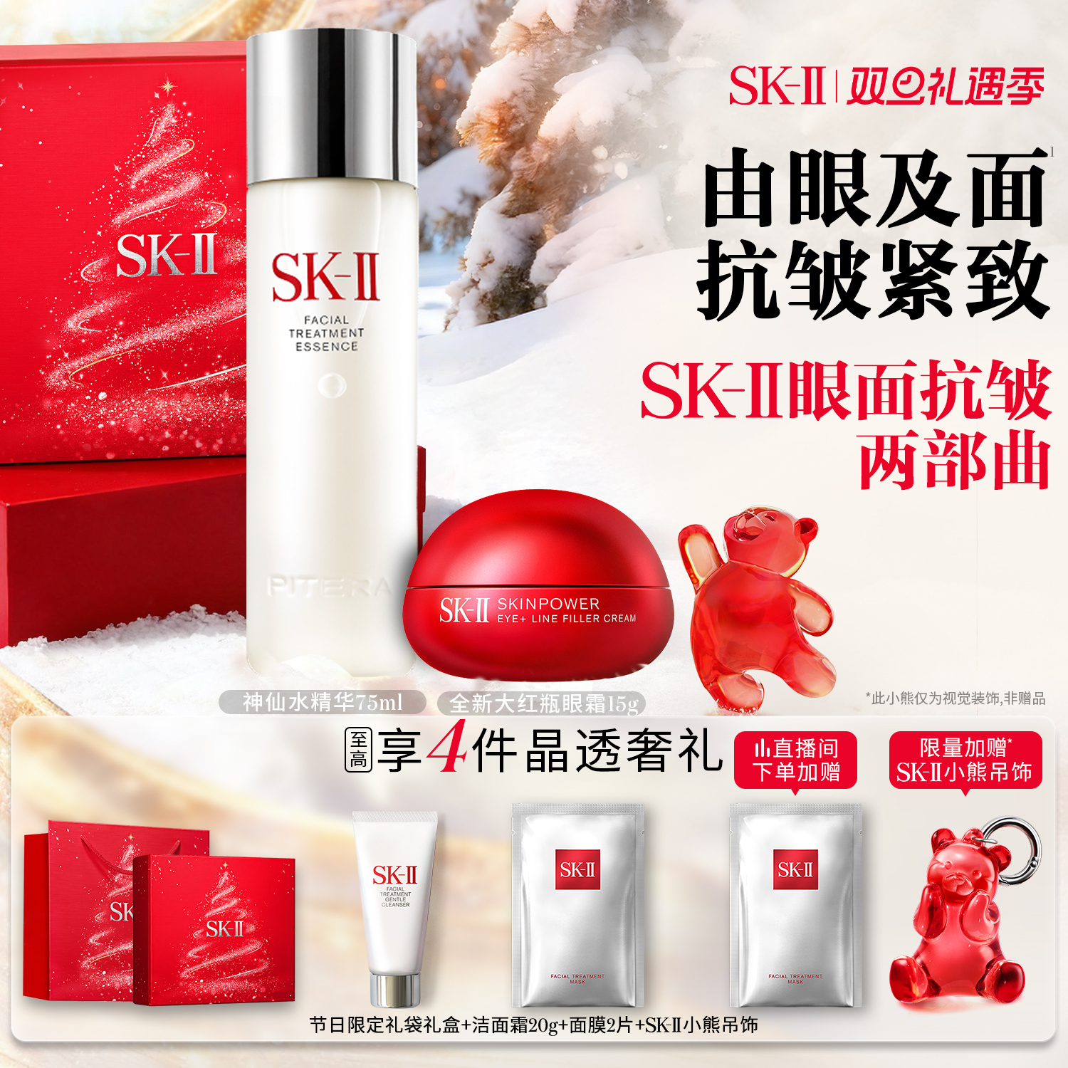 【圣诞礼物】SK-II神仙水大红瓶面霜紧致抗皱护肤套装礼盒skllsk2