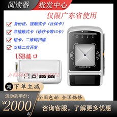证件阅读器