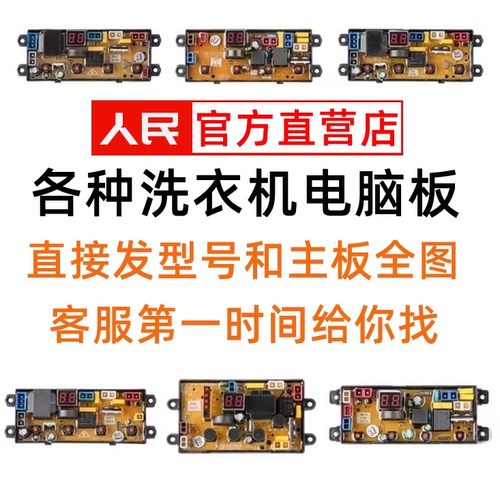 Zhigao прачечная компьютерное издание XQB65/75/82-3801 Материнская плата HF-WA54Z FL54Z Линейная плата 1