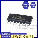 Совершенно новый оригинальный патч STC8G1K17-38I-SOP16 STC8G1K17 интегральная схема микроконтроллера IC