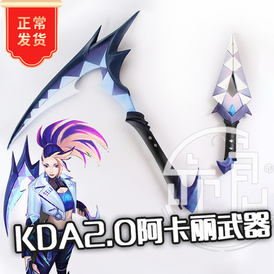 taobao agent Weapon, materials set, cosplay