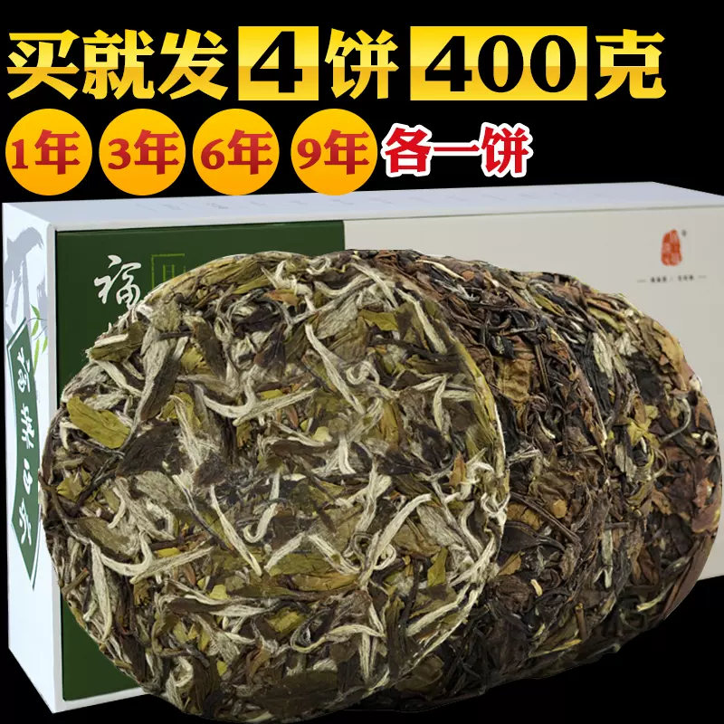 福鼎白茶茶叶特级白牡丹贡眉寿眉老白茶饼四年份四饼礼盒装璟福源- Taobao