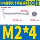 M2*4 (200)
