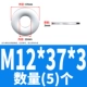 M12*37*3 (5)