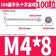 M4*8 (100)