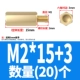 M2*15+3 (20)