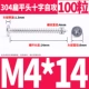 M4*14 (100)