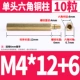 M4*12+6 (10)