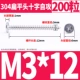 М3*12(200шт)