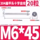 M6*45 (20)