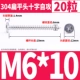 M6*10 (20)