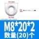 M8*20*2 (20)