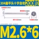 M2.6*6 (200)