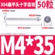 M4*35 (50)
