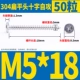 M5*18 (50)
