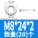 M8*24*2 (20)