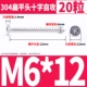 M6*12 (20)