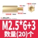 M2.5*6+3 (20)