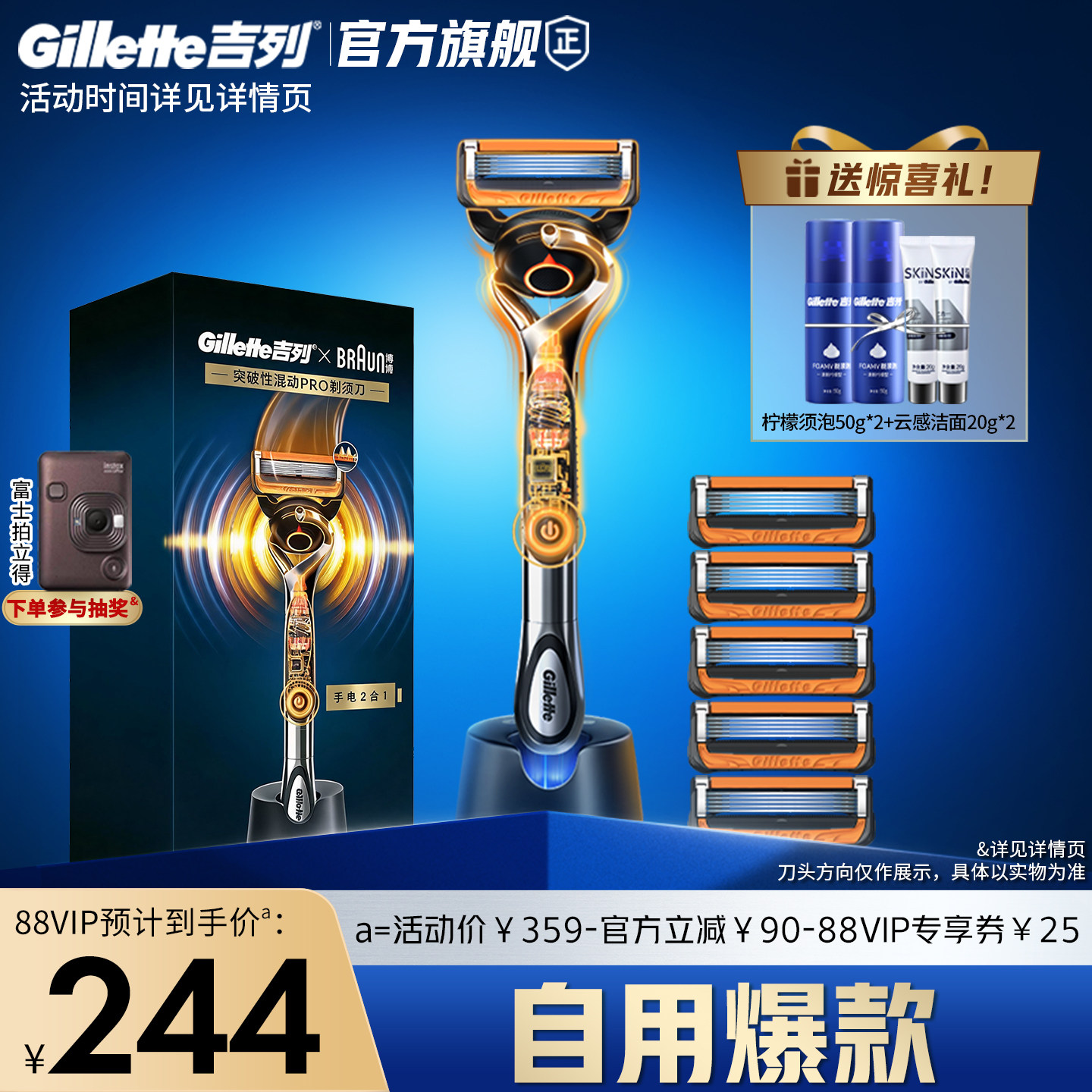 吉列x博朗联名混动1刀架6刀头1底座