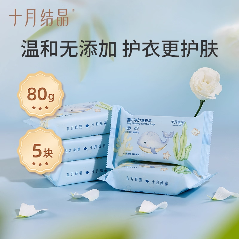 十月结晶婴儿抑菌洗衣皂