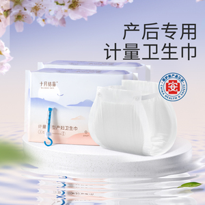 十月结晶计量型产妇卫生巾医护级产后专用大号裤型测量出血舒睡裤