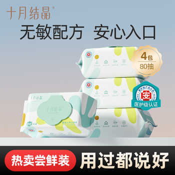 十月结晶四叶草婴儿湿巾纸手口专用券后39.9元包邮 十月结晶四叶草婴儿湿巾纸手口专用券后39.9元包邮