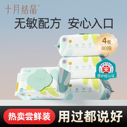 十月结晶四叶草婴儿湿巾纸手口专用便携加厚大包装新生宝宝湿纸巾