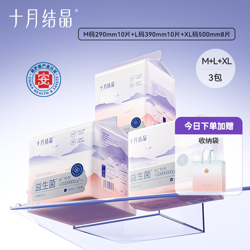 十月结晶益生菌产妇卫生巾医护级产褥期产后专用排恶露月子用品女