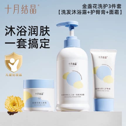 十月结晶婴儿宝宝幼童专用新生儿沐浴露润肤乳护肤面霜爽身粉套装