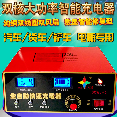 汽車電瓶充電器12v24v 貨車蓄電池充電機200ah大功率智能快速純銅