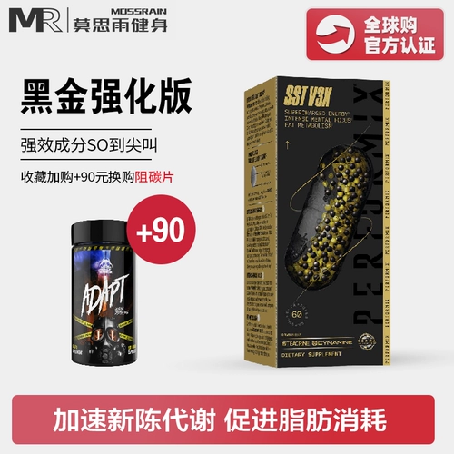 Mo Siyu-American Toper Peak Technology Performix SST V3 Демон черного золота уменьшает жировые капсулы