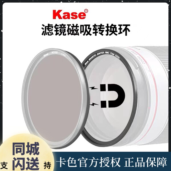 Kase цвет карты фильтр Магнитное всасывание изменение Кольцо 77 мм 82 мм перевод воротник Притворяться генерал фильтр изменение