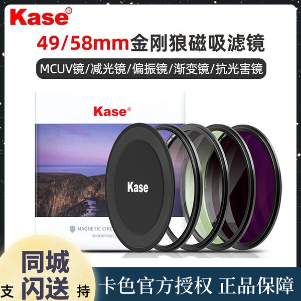 Kase цвет карты Магнитное всасывание фильтр установите алмаз Волк круглый минус световая микроскопия ND64 1000 постепенное изменение GND поляризация CPL
