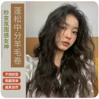 taobao agent Wig female long hair net red wool roll full -jacket long curly hair simulated hair curly hair big wave wig