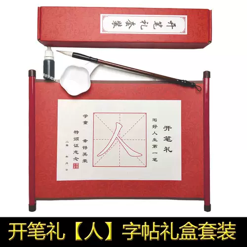 Тетрадь для детского сада для школьников, кисть для письма, обучение, цвета киновари