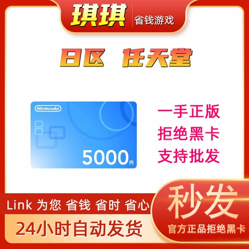 Nintendo Switch Daily Server 5000 Yen Recharge Card NS Daily Eshop подарочная карта