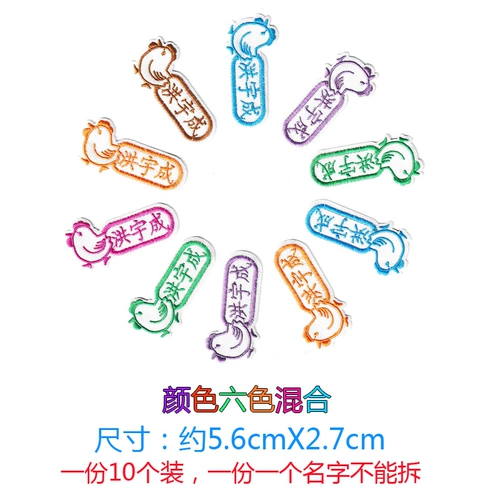 Именная наклейка, пластырь для детского сада, детская ткань, с вышивкой, можно стирать