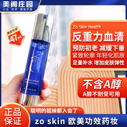 [zo skin health FIRMING SERUM紧致血清精华提拉抗衰老反重力下垂]