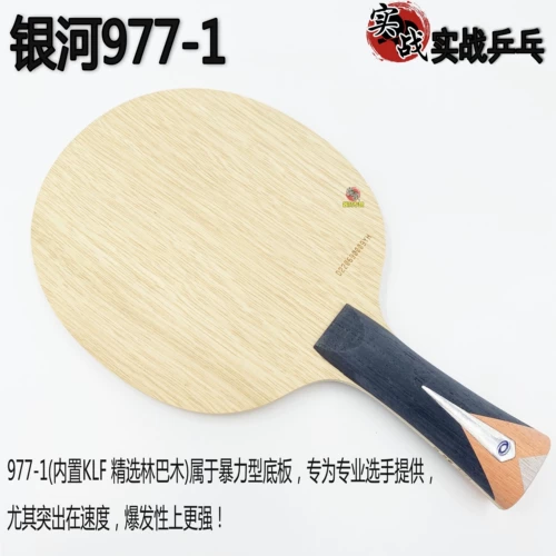Аутентичная галактика Special 977-1 настольный теннис.