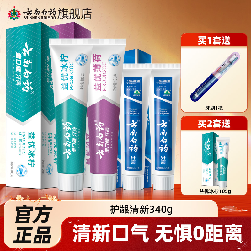 云南白药牙膏益生菌清新口气薄荷留兰香官方旗舰店正品官网4支装