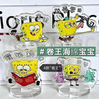 taobao agent Rolling King SpongeBob Inspiration Learning INS Fengli Creative Acrylic Aquarius Signing Funny Creative Small Losits