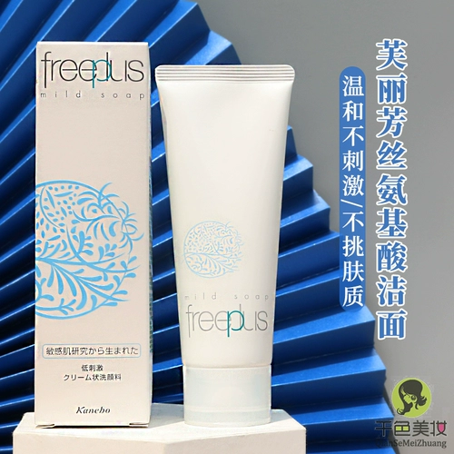 Freeplus, японское очищающее молочко на основе аминокислот, мягкий крем