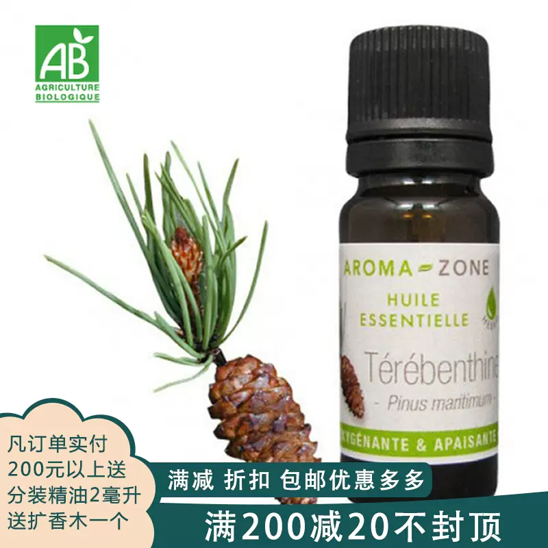 现货法国aroma Zone阿根廷黄松单方精油5ml解痉舒缓压力焦虑 现货法国aroma Zone阿根廷黄松单方精油5ml解痉舒缓压力焦虑