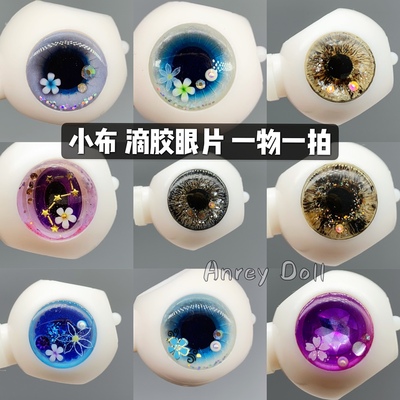 taobao agent Butterfly eye tablet limited Blythe small cloth ticking glue handmade DIY eye film one thing and one shot