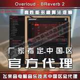 Подлинный поглощение Breverb 2 Алгоритм плагина моделирования плагина гипография 224/480