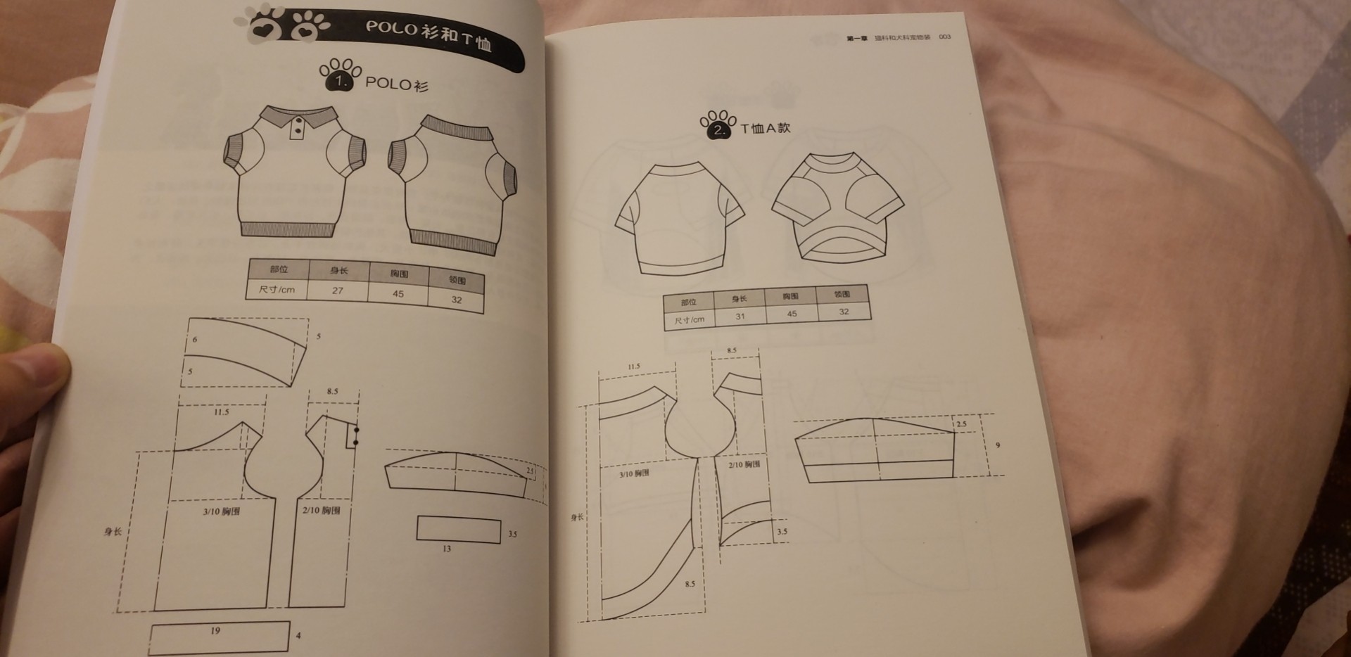 宠物服装板样制图200例 宠物猫狗服装裁剪入门自学书籍 犬科猫科鸟类