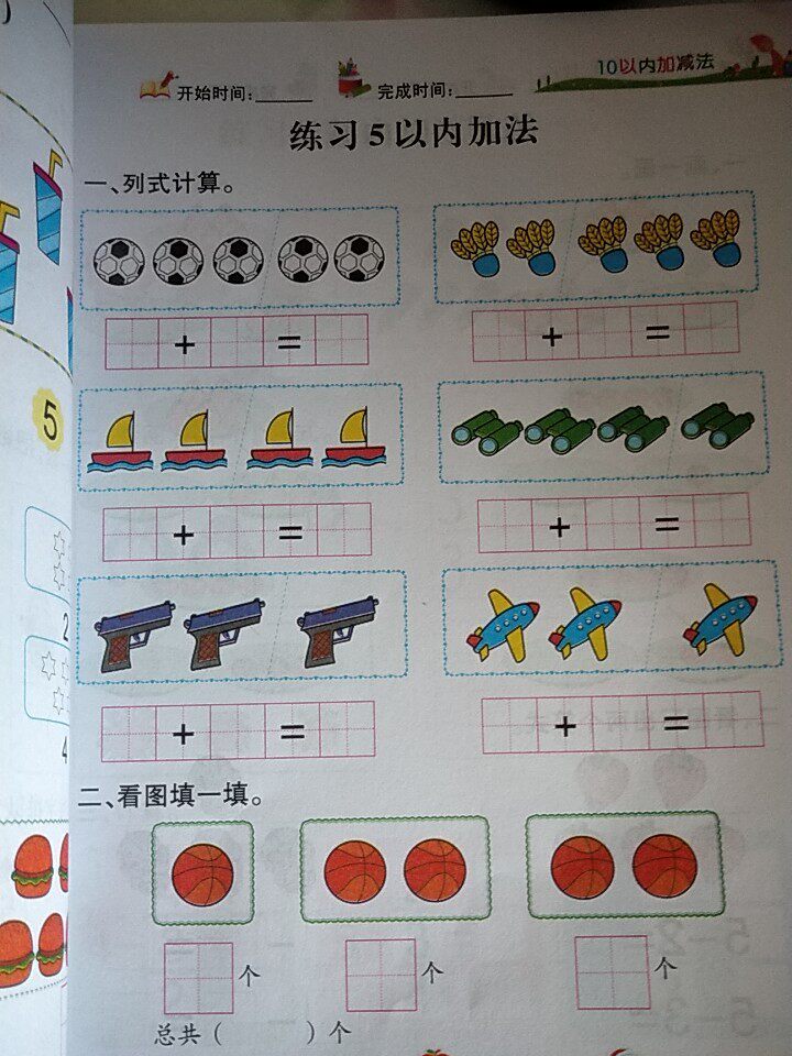 10以内加减法 天天练幼儿园口算题卡中班大班学前班数学题儿童十以内
