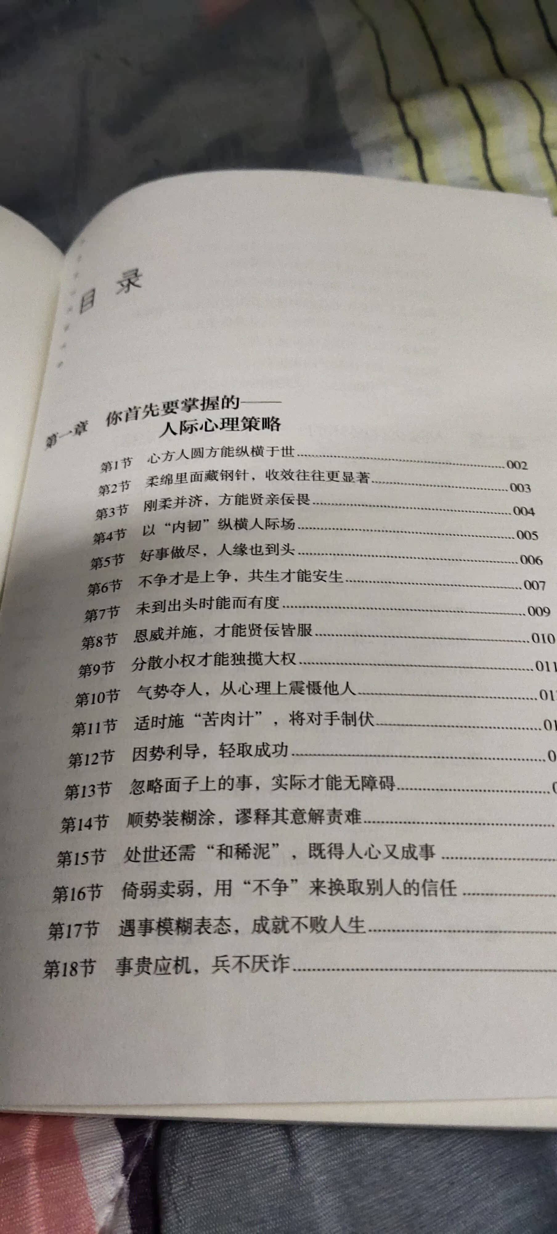 正版人际交往心理学职场社交礼仪人际关系沟通技巧微表情微动作洞悉内心社会行为与生活入门基础心理学书gg