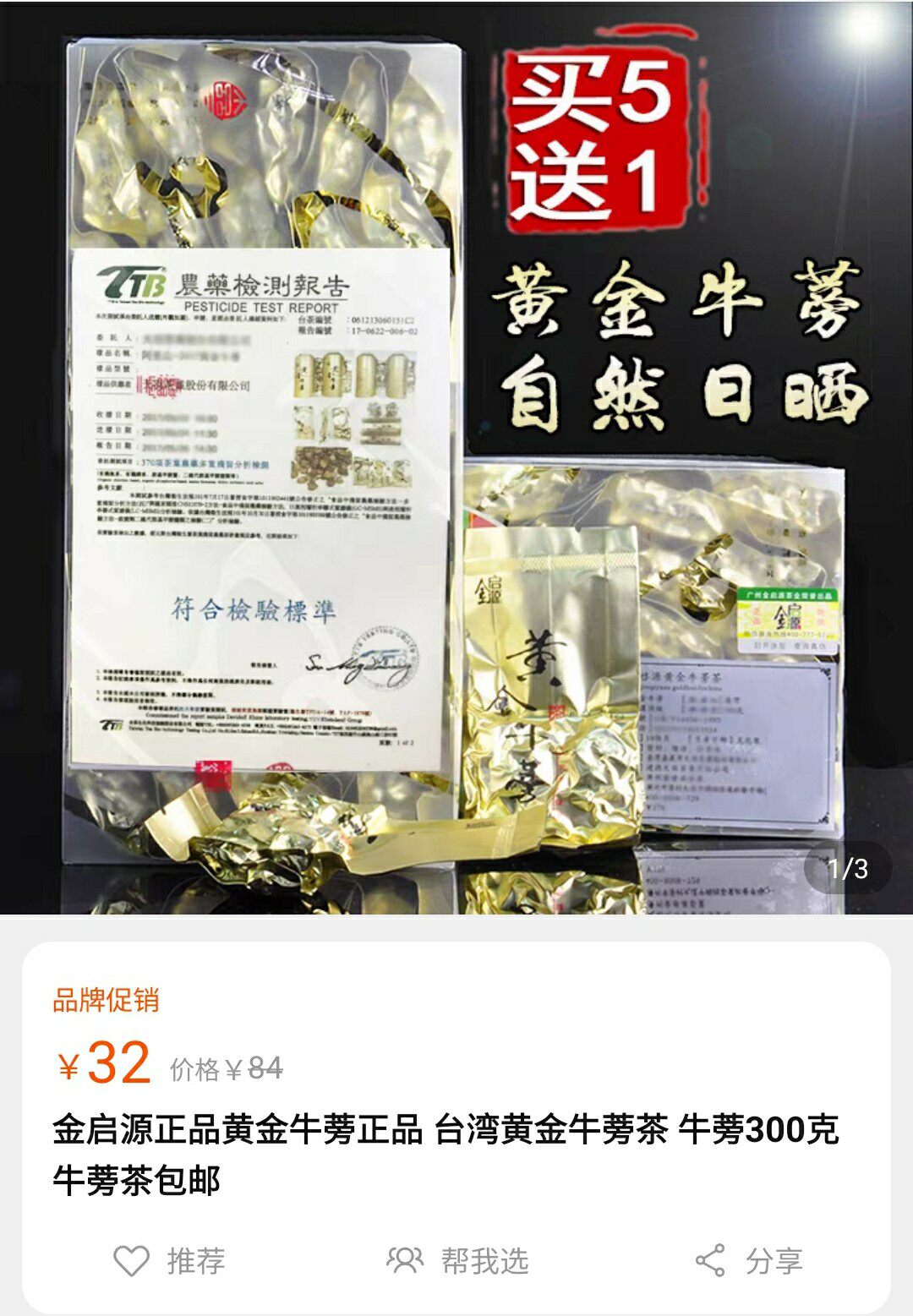 金启源正品黄金牛蒡正品台湾黄金牛蒡茶牛蒡300克牛蒡茶包邮