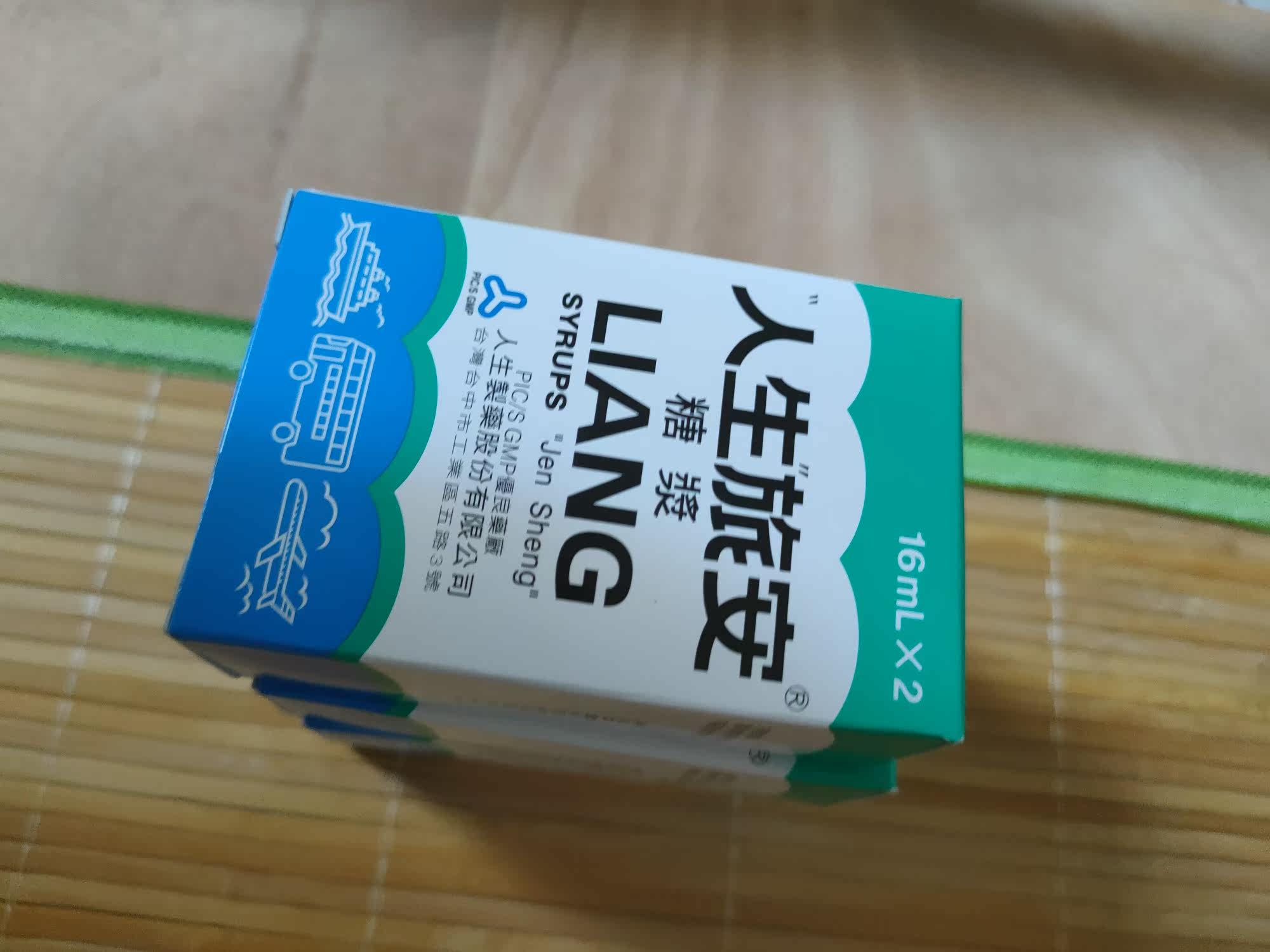 台湾直郵門市原裝人生旅安16ml 2瓶滿6件包郵
